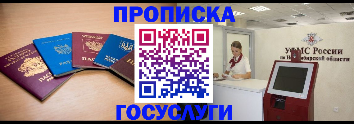 прописка от собственника в Новом Уренгое