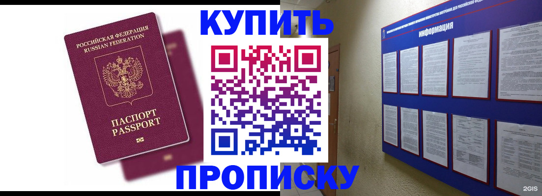 купить прописку в Новом Уренгое