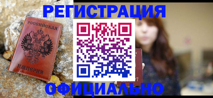 прописка в квартире в Новом Уренгое